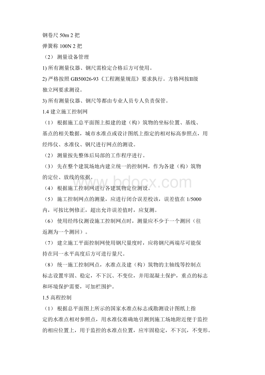 土建工程主要施工技术方案.docx_第2页