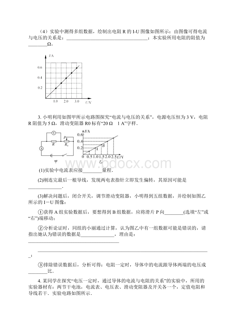 秋季人教版九年级物理第十七章欧姆定律专题训练探究电流与电压和电阻的关系.docx_第3页