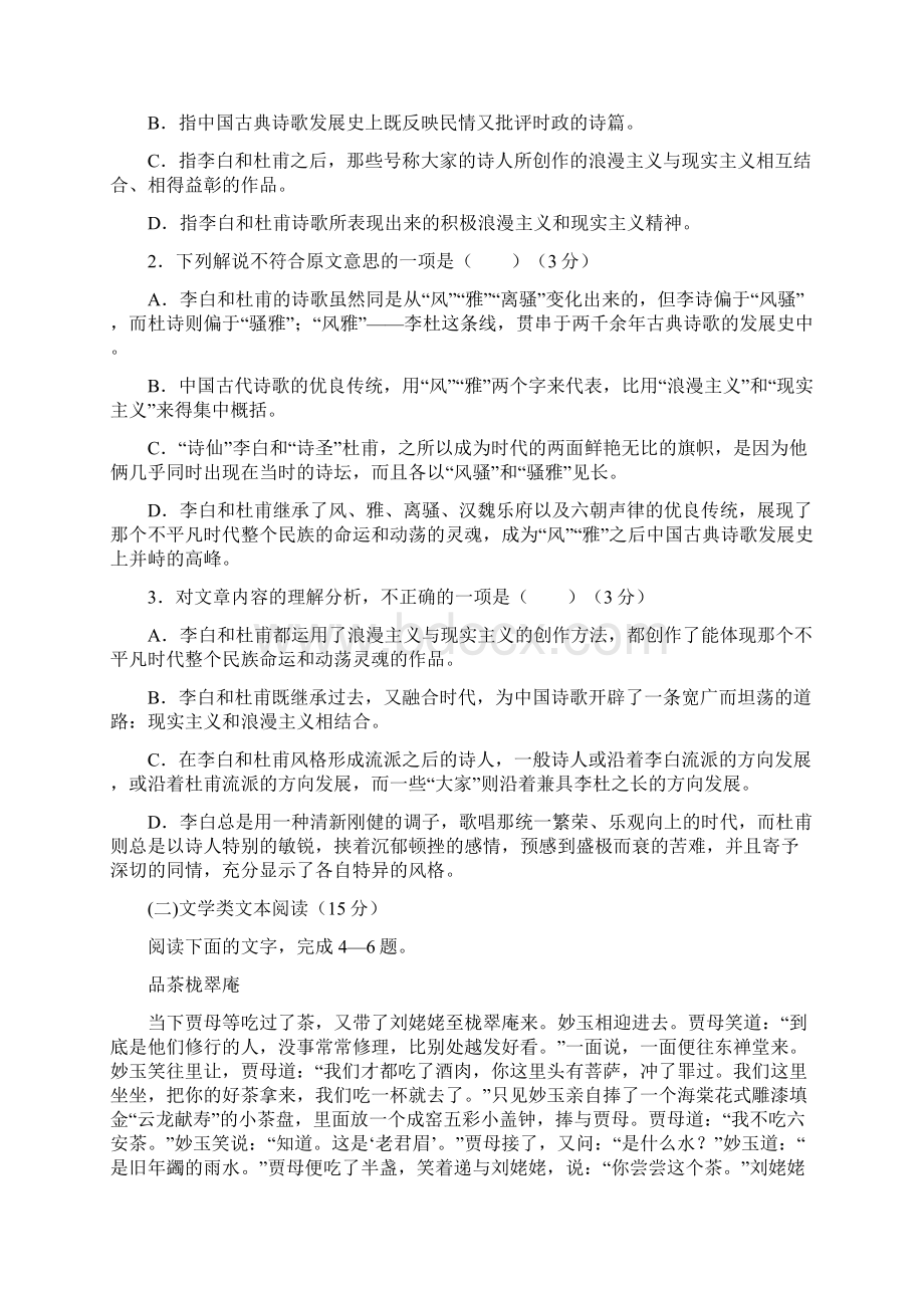 山西省阳高县第一中学学年高一语文下学期第一次月考试题.docx_第2页