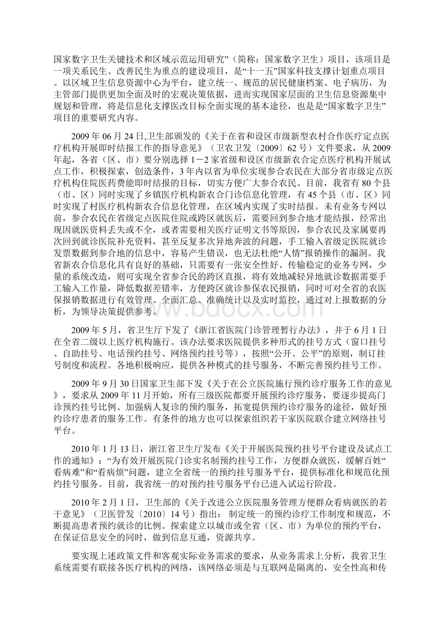 浙江省卫生系统业务专网规划电信IP增量台州Word文档格式.docx_第2页