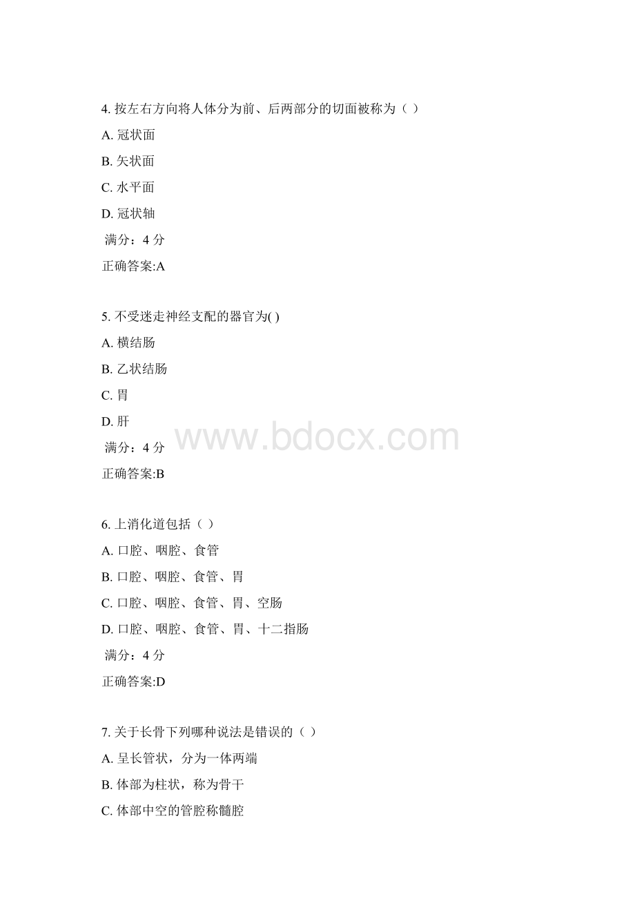 吉大17秋学期《组织胚胎学》在线作业一满分答案文档格式.docx_第2页