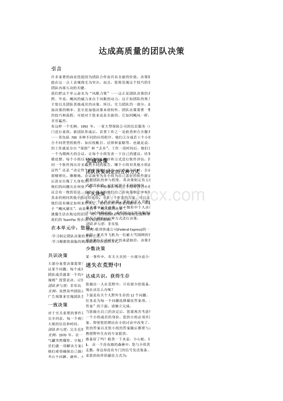 达成高质量的团队决策Word下载.docx_第1页