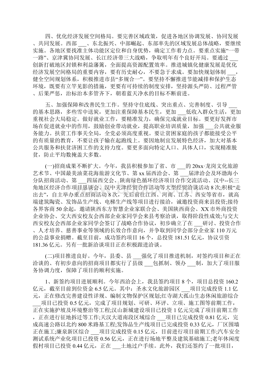 年度经济工作报告.docx_第3页