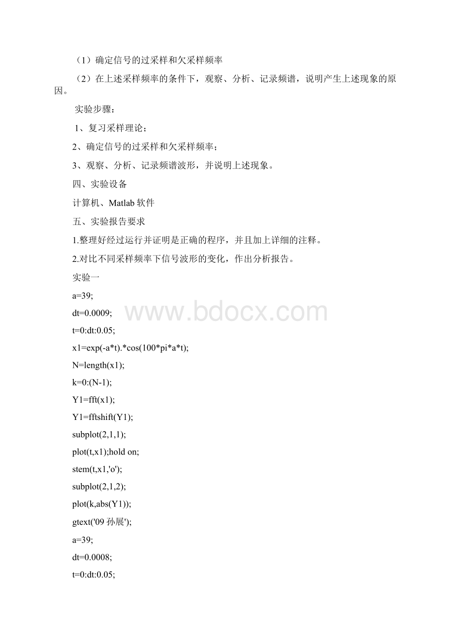 数字信号处理实验报告.docx_第2页