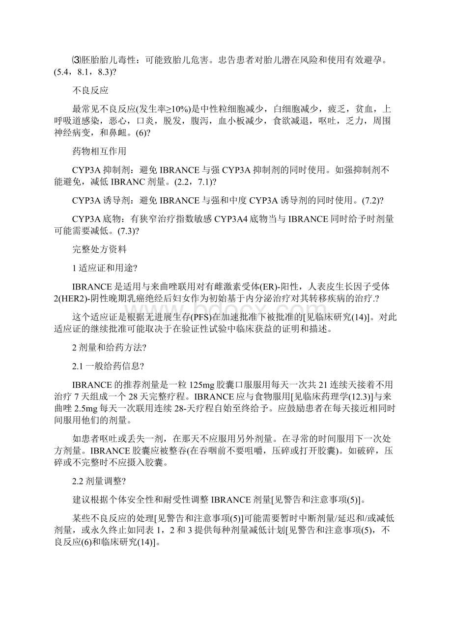 帕博西尼说明书翻译Word文档下载推荐.docx_第2页