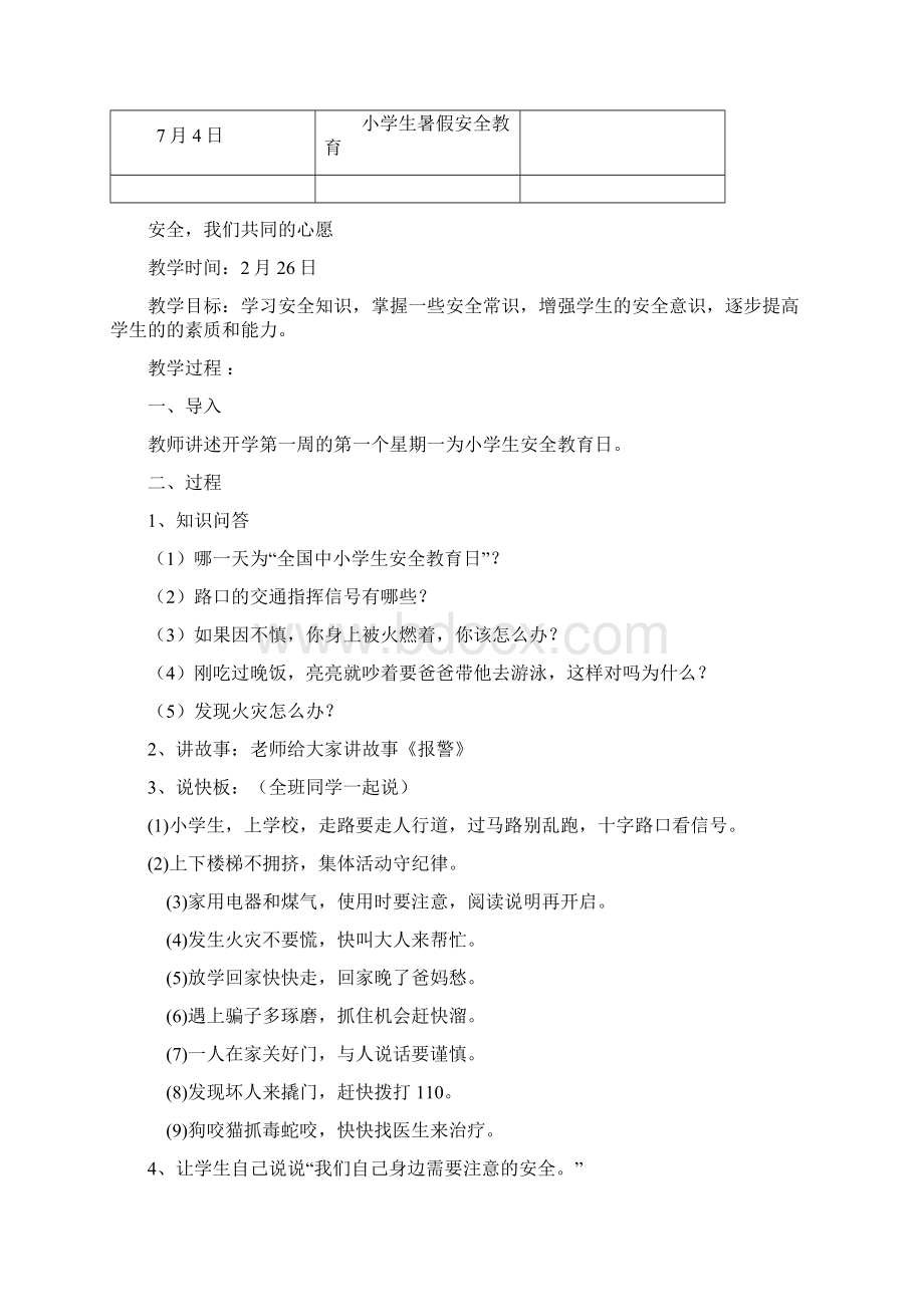 五年级安全教育计划Word文档格式.docx_第3页