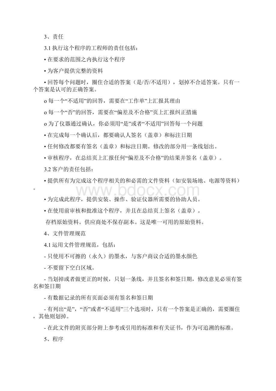 冷冻离心机验证方案Word文档下载推荐.docx_第3页