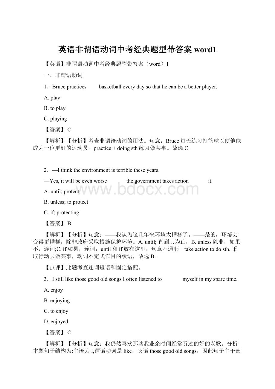 英语非谓语动词中考经典题型带答案word1Word下载.docx