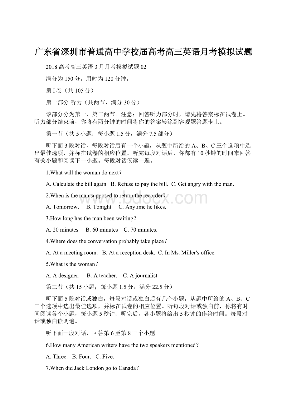 广东省深圳市普通高中学校届高考高三英语月考模拟试题文档格式.docx
