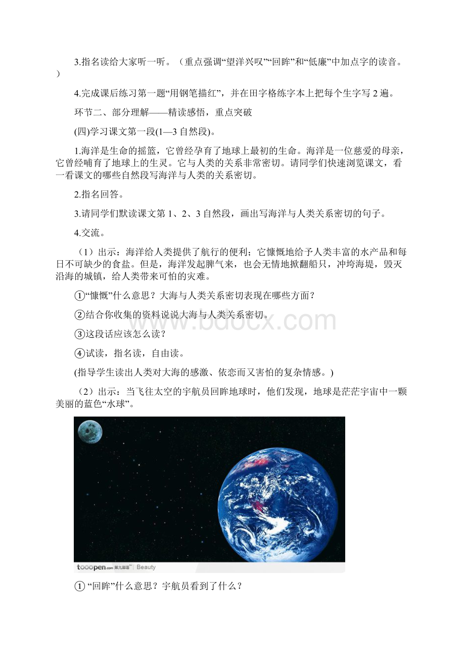 六下13《海洋21世纪的希望》分解Word文档下载推荐.docx_第3页