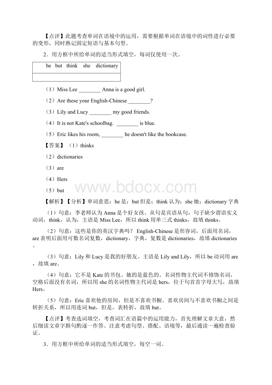 英语 七年级所给词的适当形式填空的用法归纳练习Word下载.docx_第2页