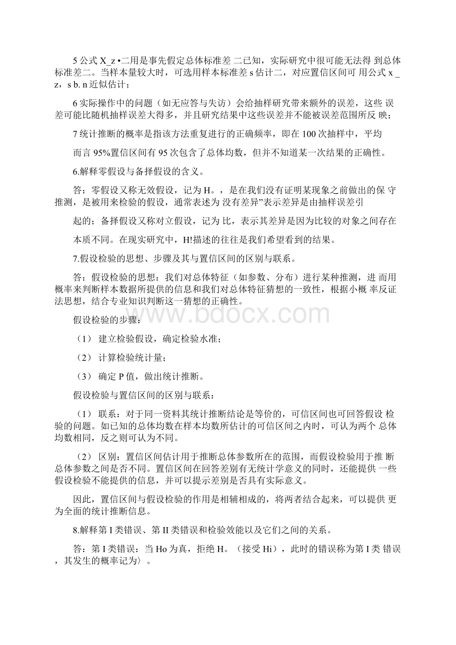 最新第二篇习题答案1Word文档格式.docx_第3页