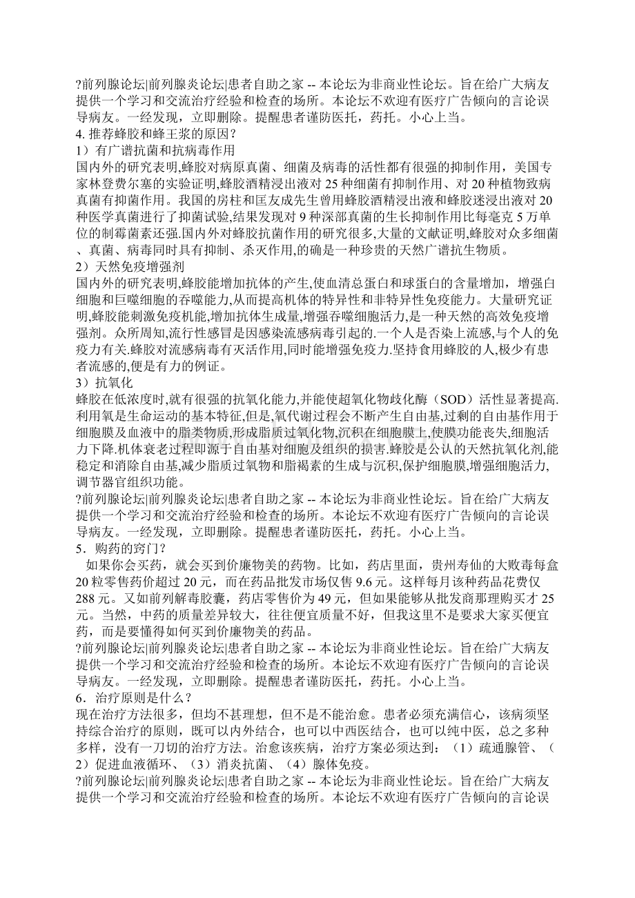 给前列腺炎患者的25点建议Word下载.docx_第2页