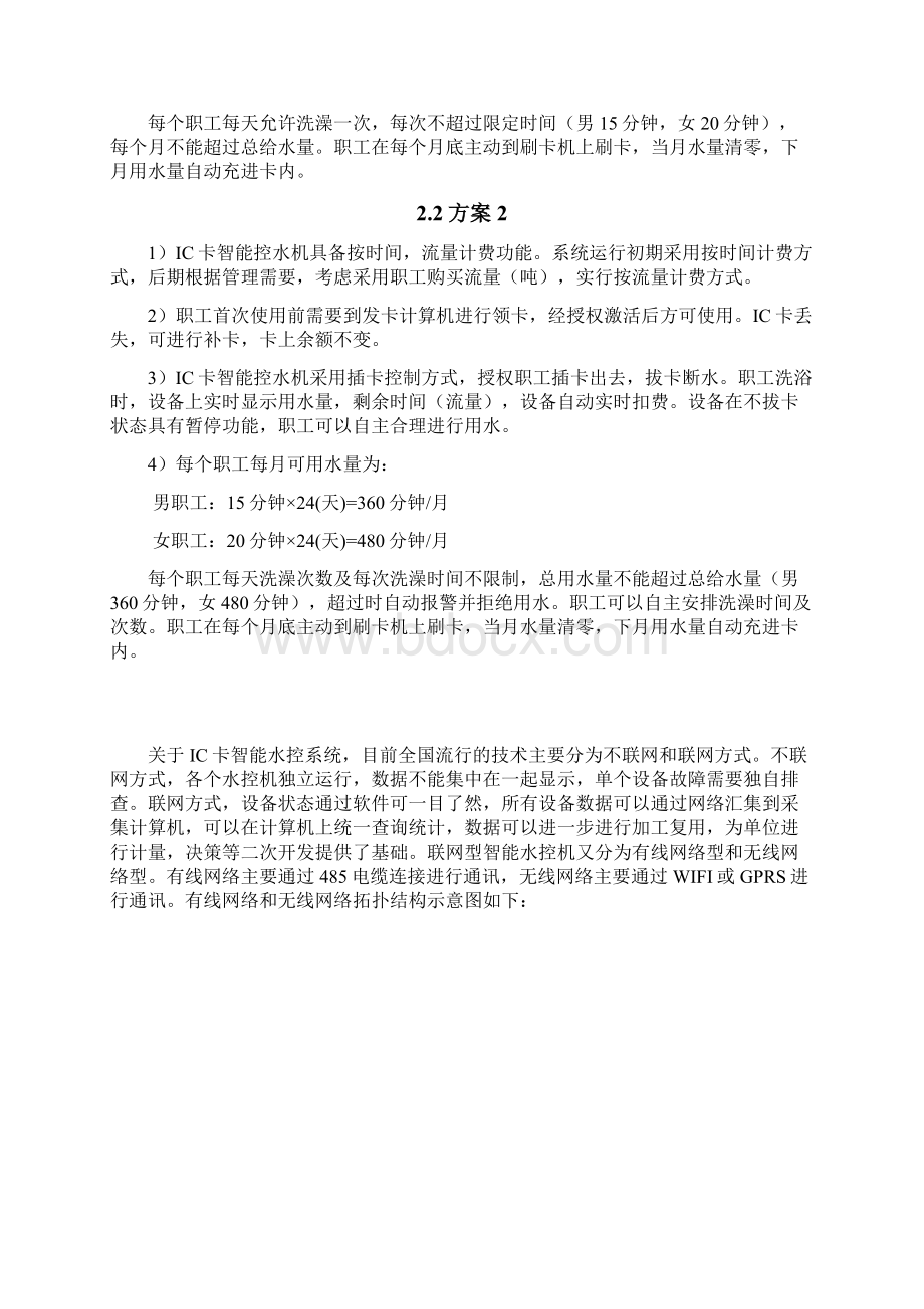 智能水控系统设计方案.docx_第2页