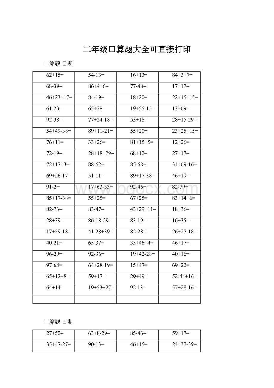 二年级口算题大全可直接打印Word文件下载.docx