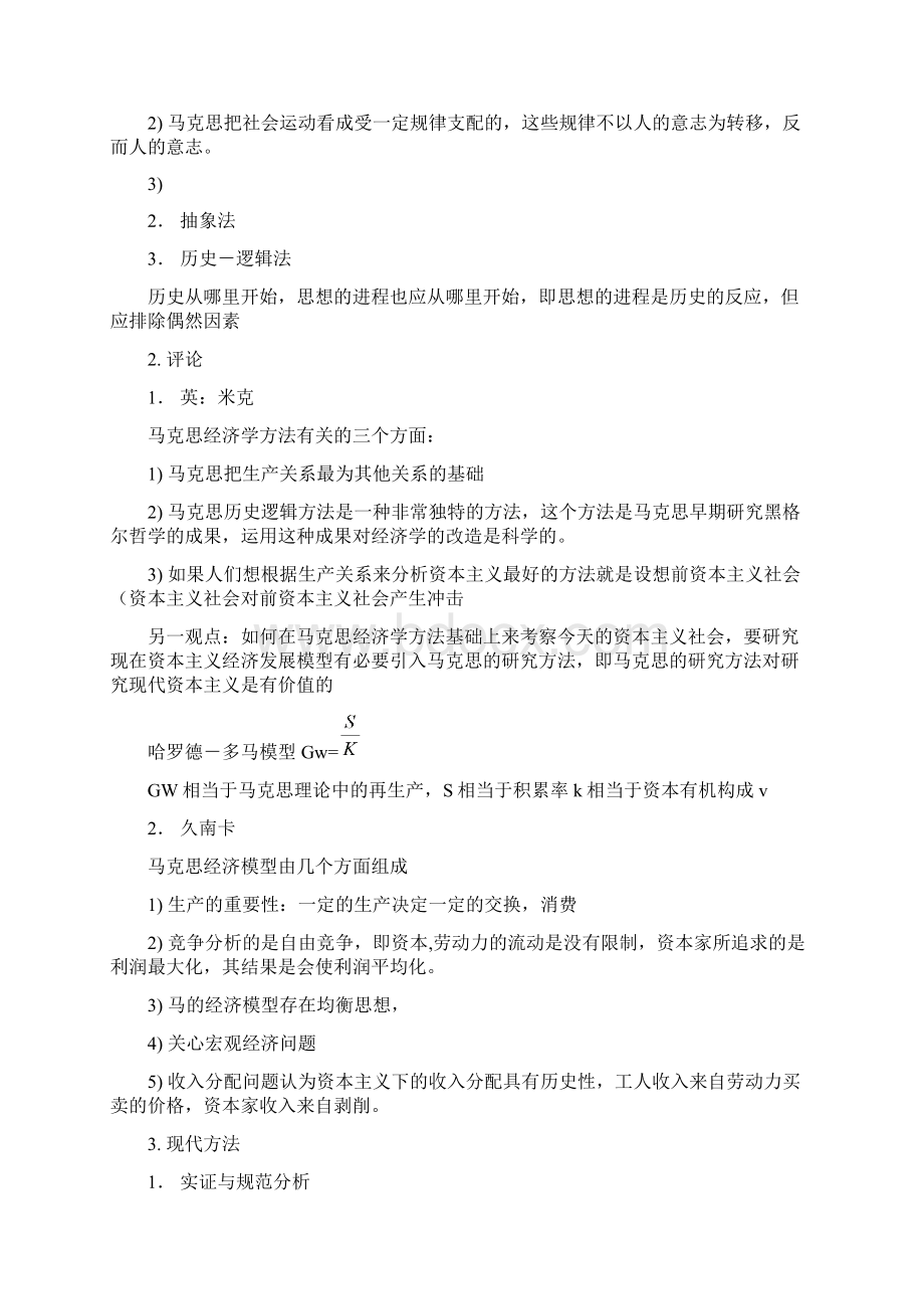 政经资本主义部分笔记.docx_第3页