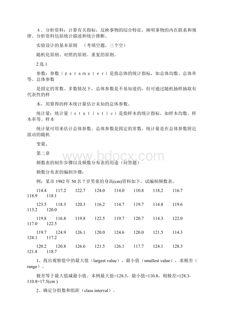 医学统计学总结重点笔记复习资料.docx_第3页