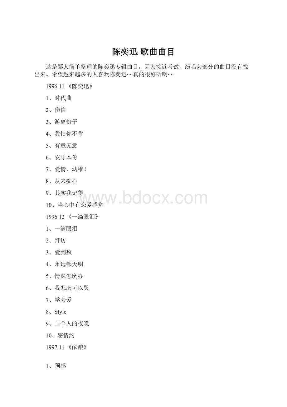陈奕迅 歌曲曲目文档格式.docx_第1页