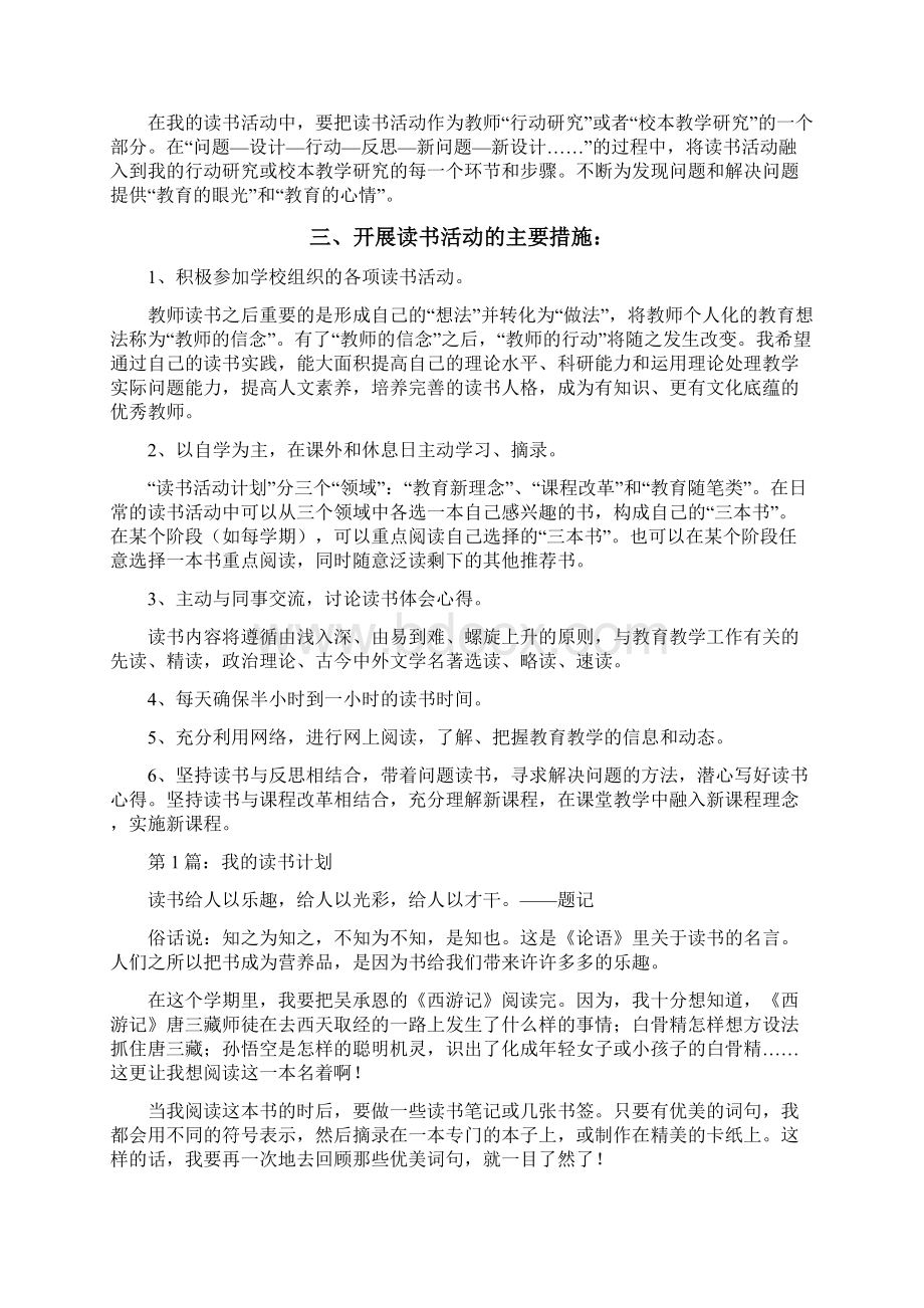 我的读书计划Word文档下载推荐.docx_第3页