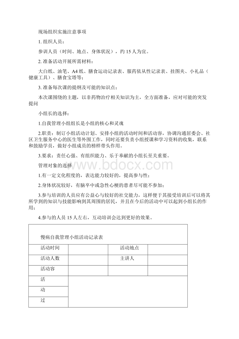 慢病自我管理小组活动.docx_第3页