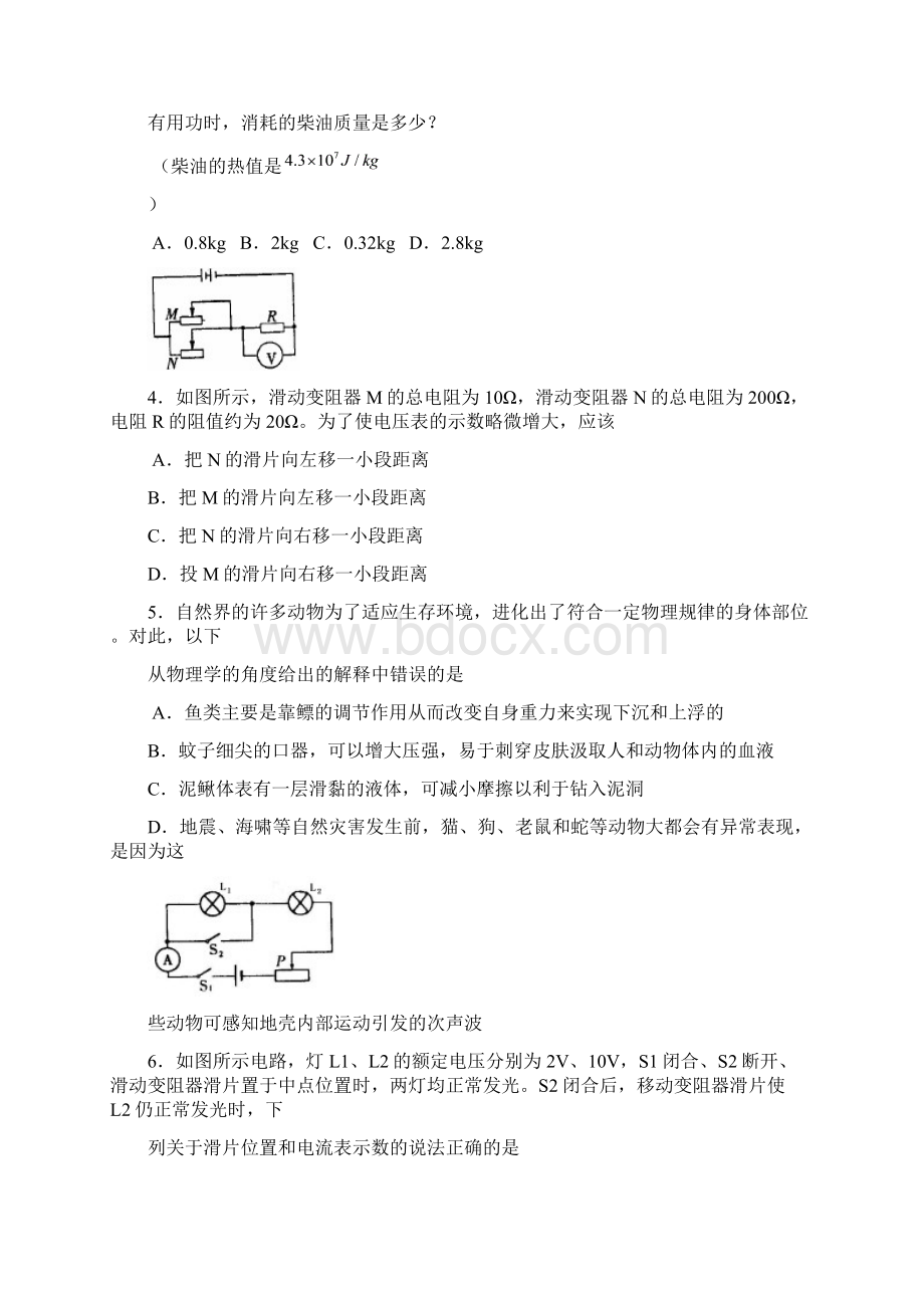 蚌埠二中高一自主招生考试物理.docx_第2页