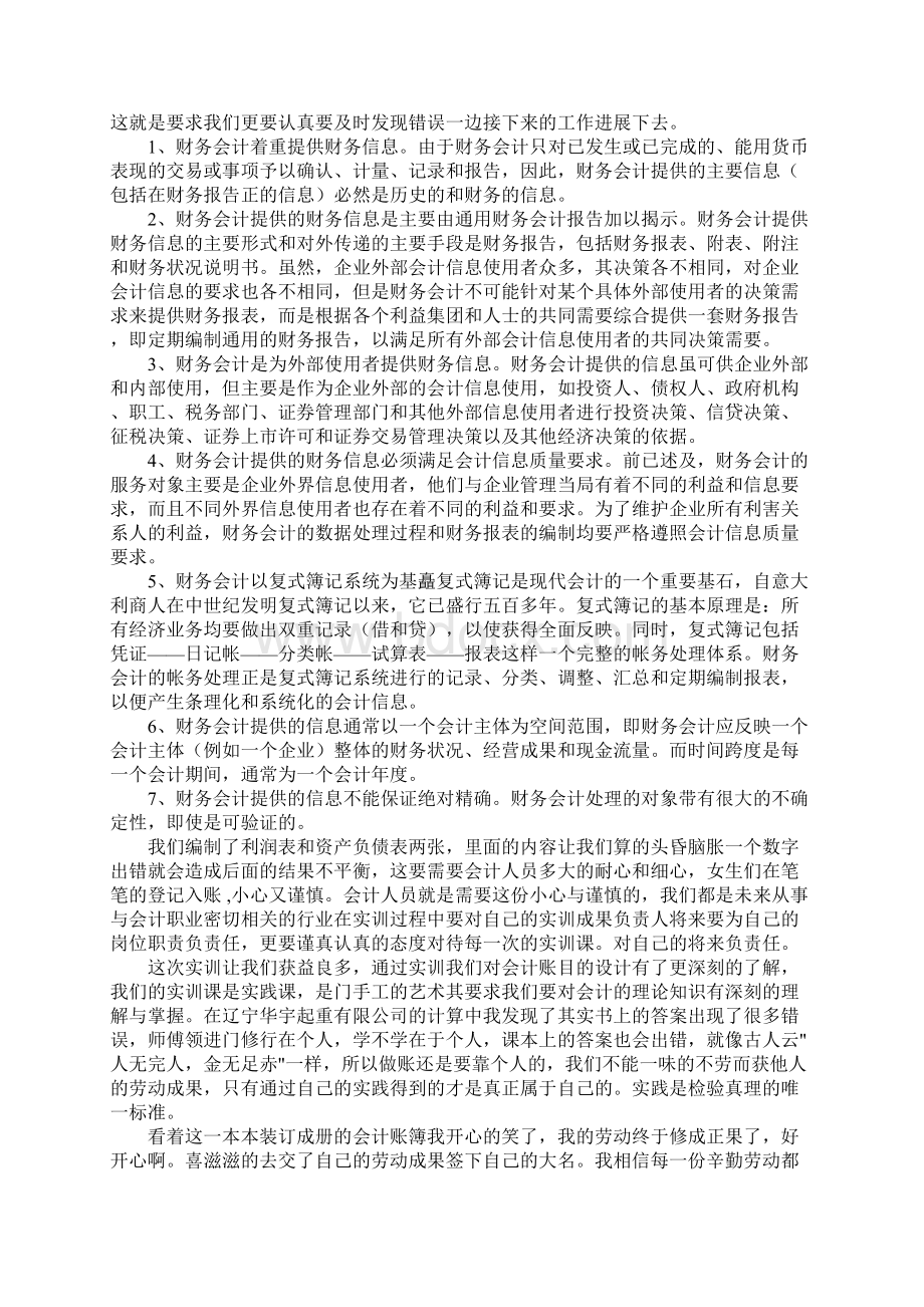 关于会计实训的心得体会范文.docx_第2页