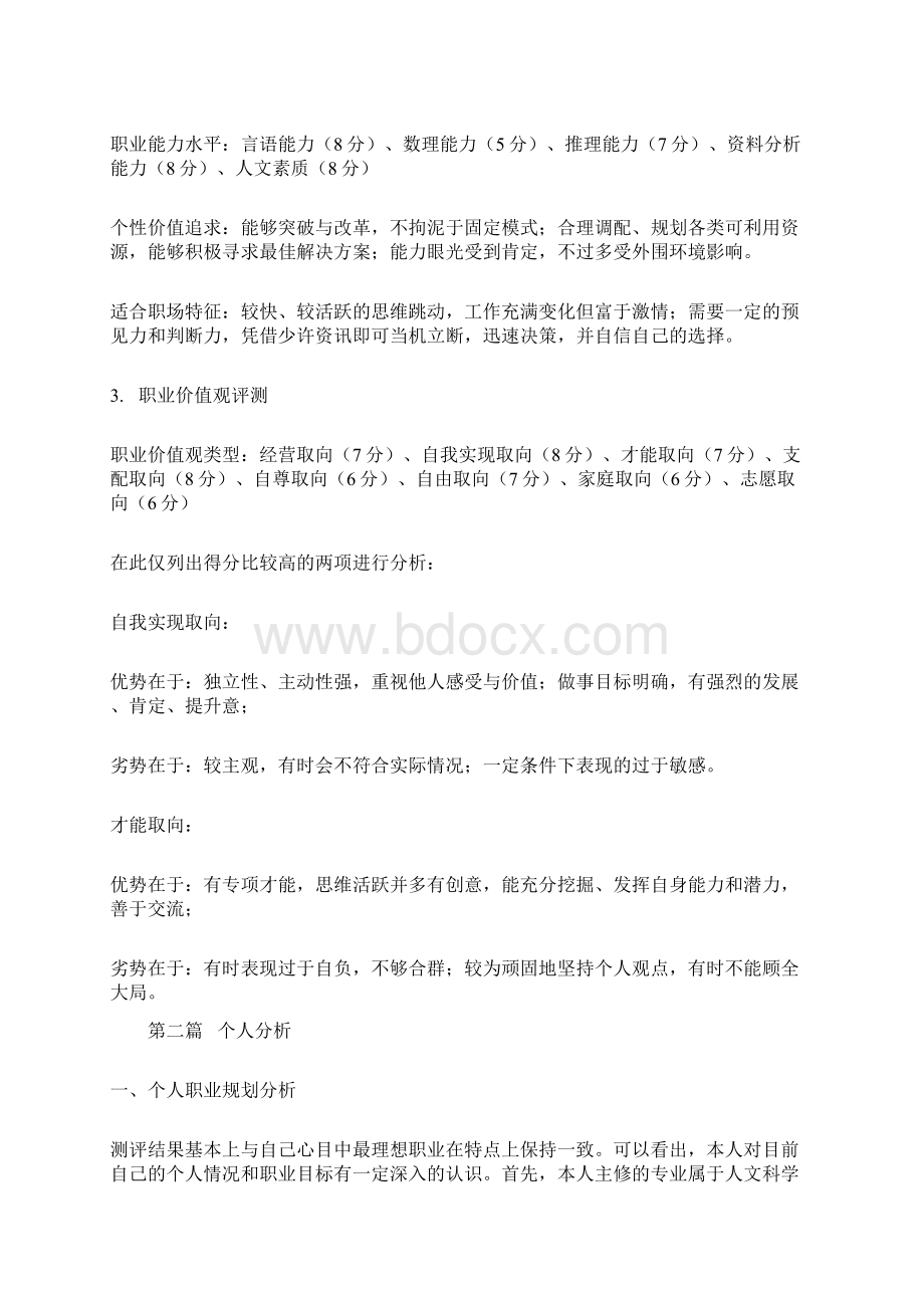 0875036陶涛大学生职业生涯规划书Word文档格式.docx_第2页