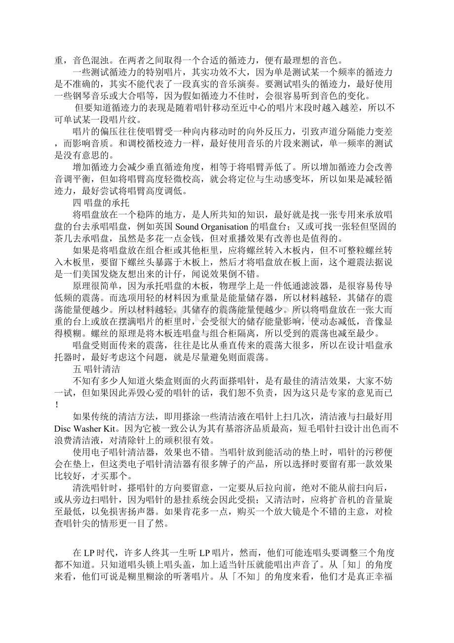 黑胶唱机唱盘的正确调校.docx_第2页