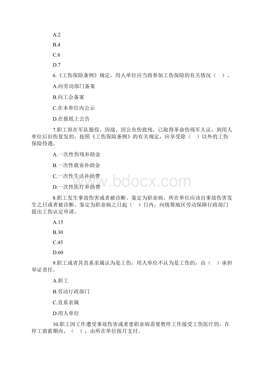 经济师考试中级人力资源备考习题15.docx_第2页