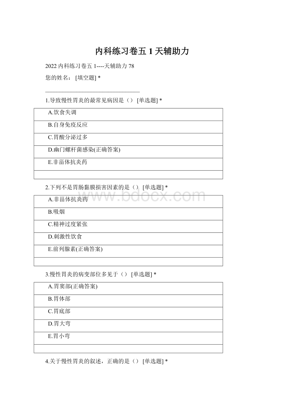 内科练习卷五 1天辅助力Word文档格式.docx_第1页