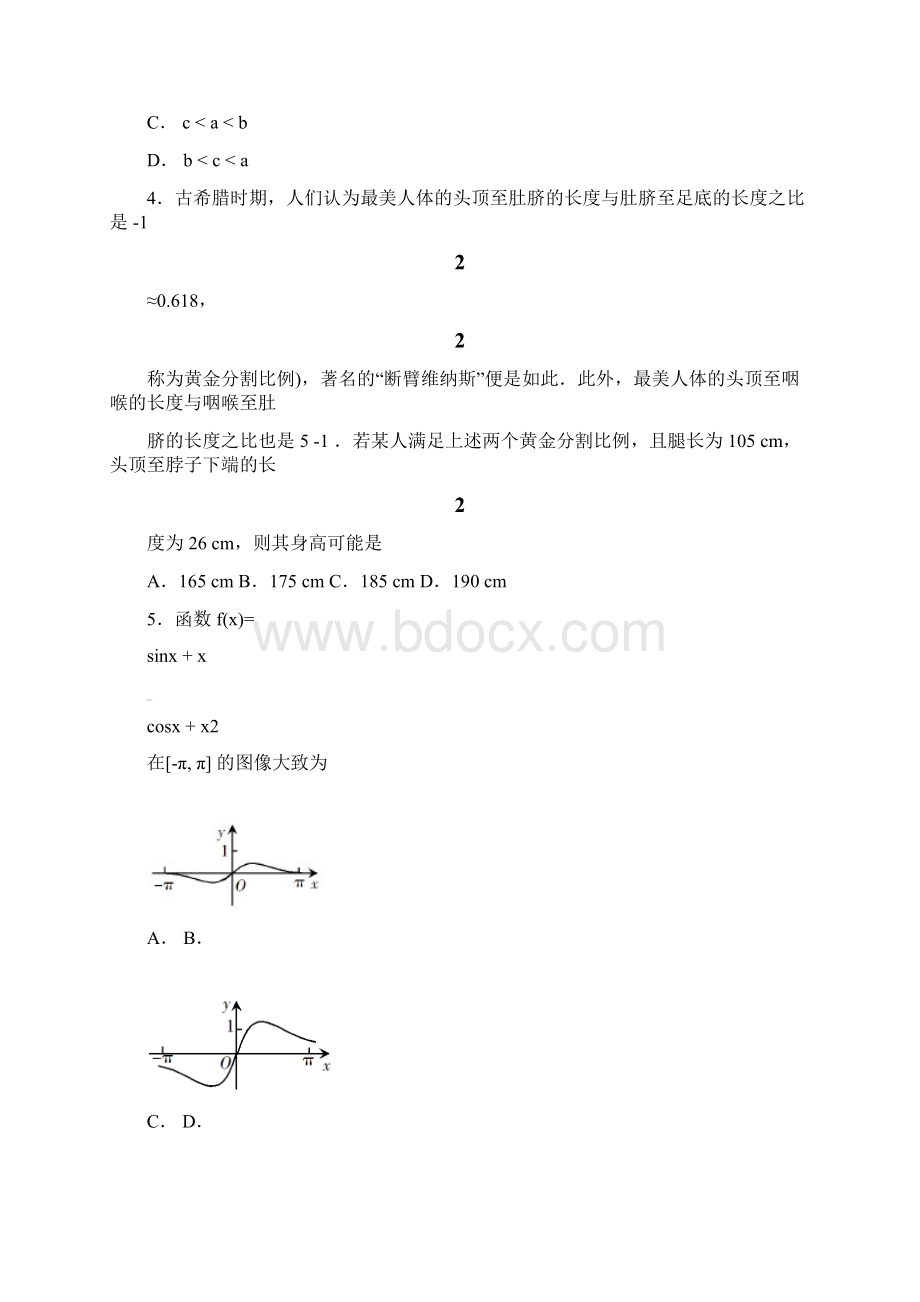 全国卷Ⅰ理数高考试题文档版含答案.docx_第2页