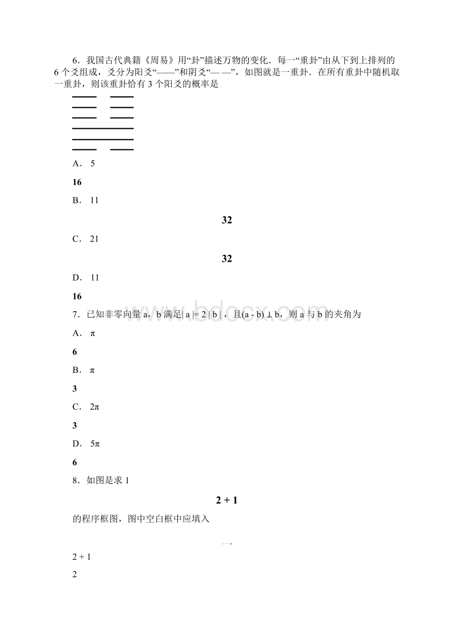 全国卷Ⅰ理数高考试题文档版含答案.docx_第3页