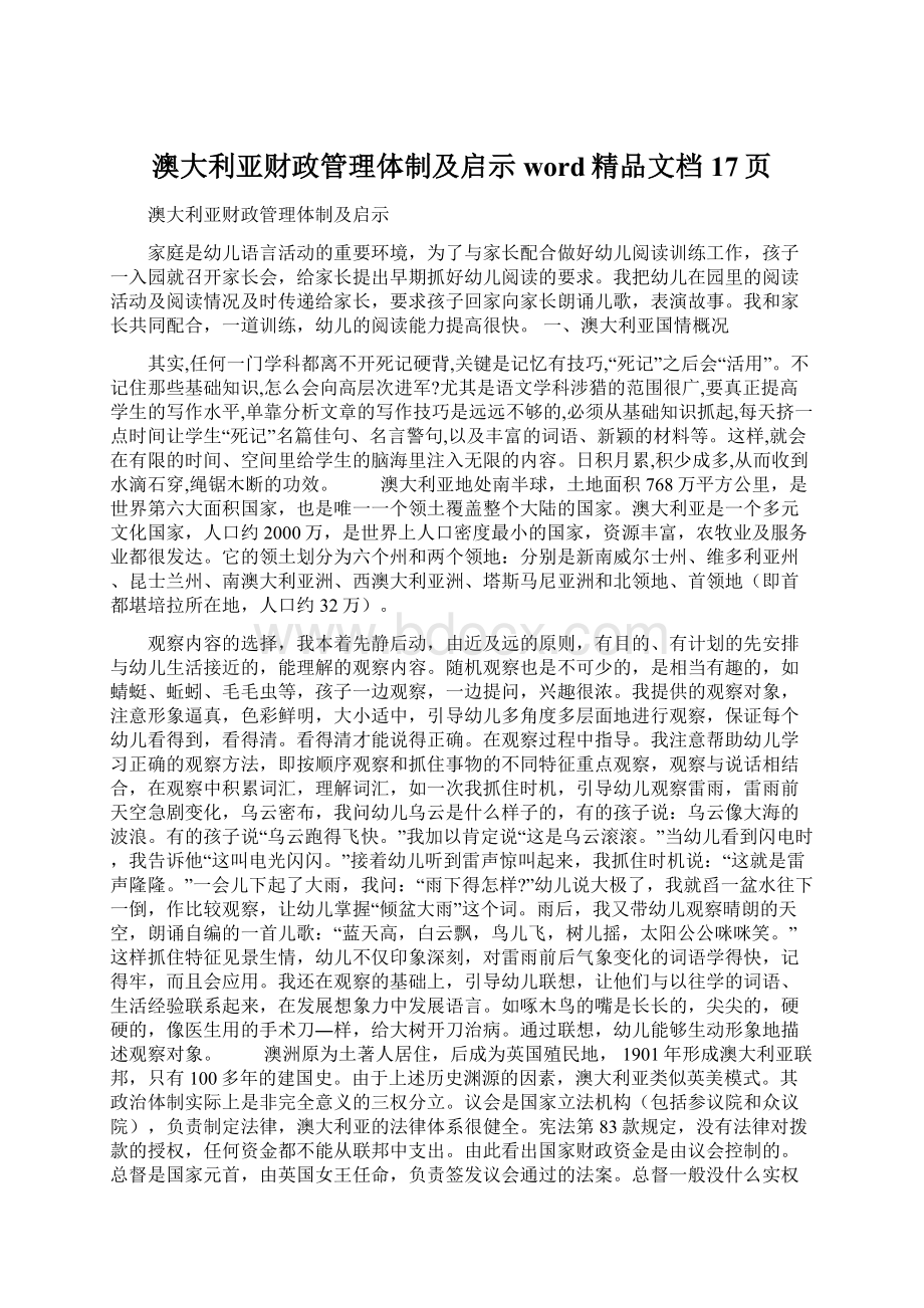 澳大利亚财政管理体制及启示word精品文档17页.docx