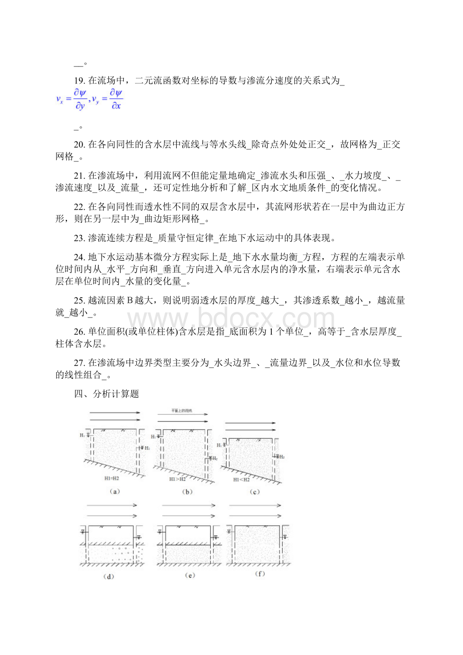 地下水动力学习题及答案删减.docx_第3页