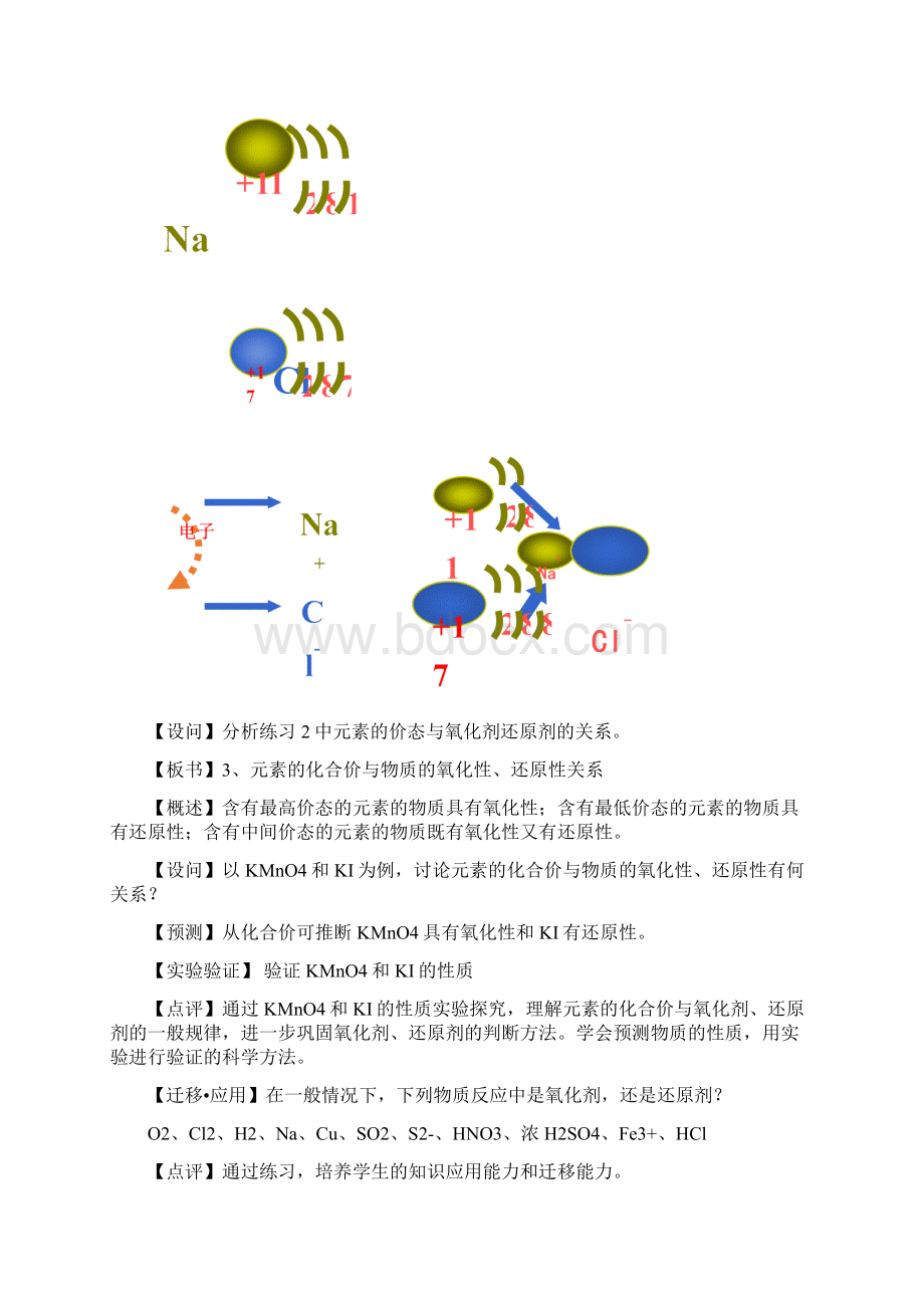 高中化学第3节 氧化剂和还原剂教学设计学情分析教材分析课后反思Word格式.docx_第3页