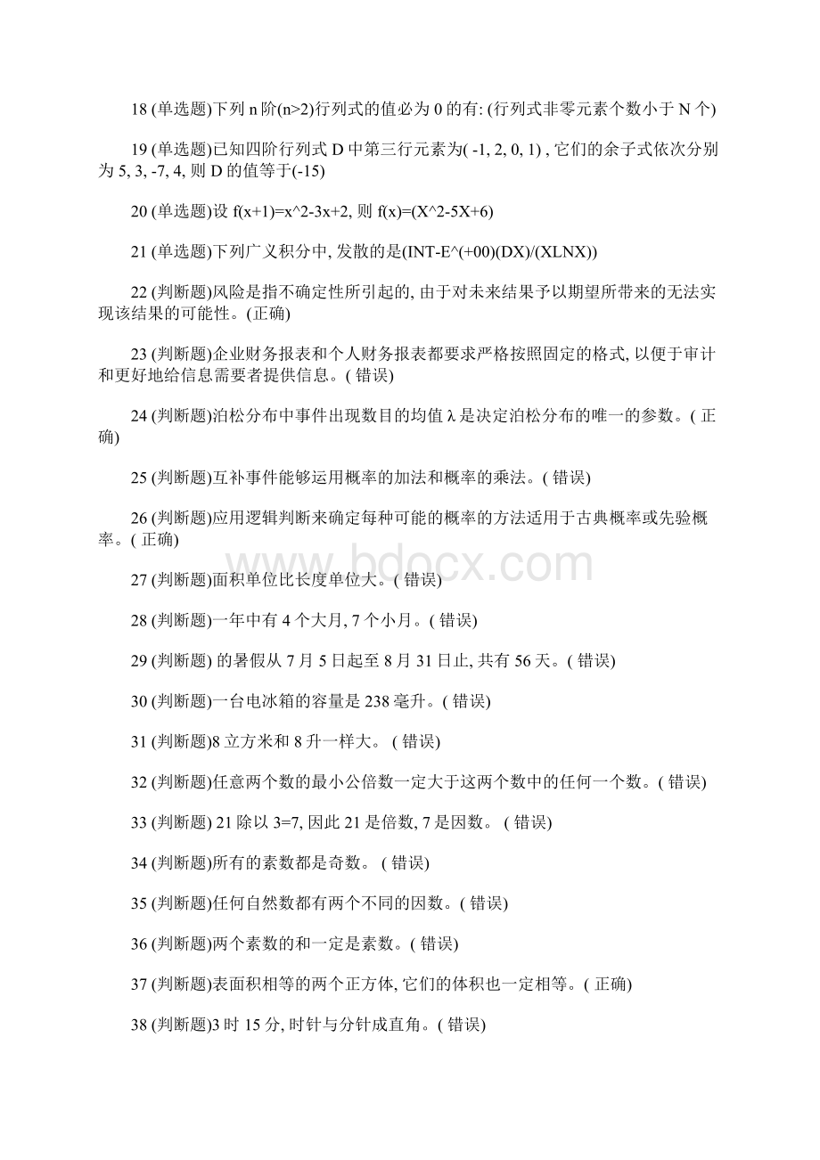 形成性考核经济数学基础最全.docx_第2页