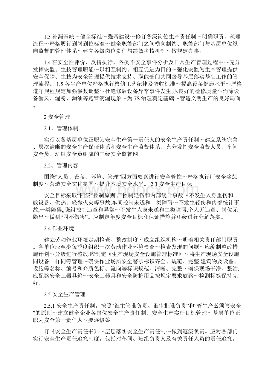 强化安全生产基础管理工作实施方案.docx_第2页