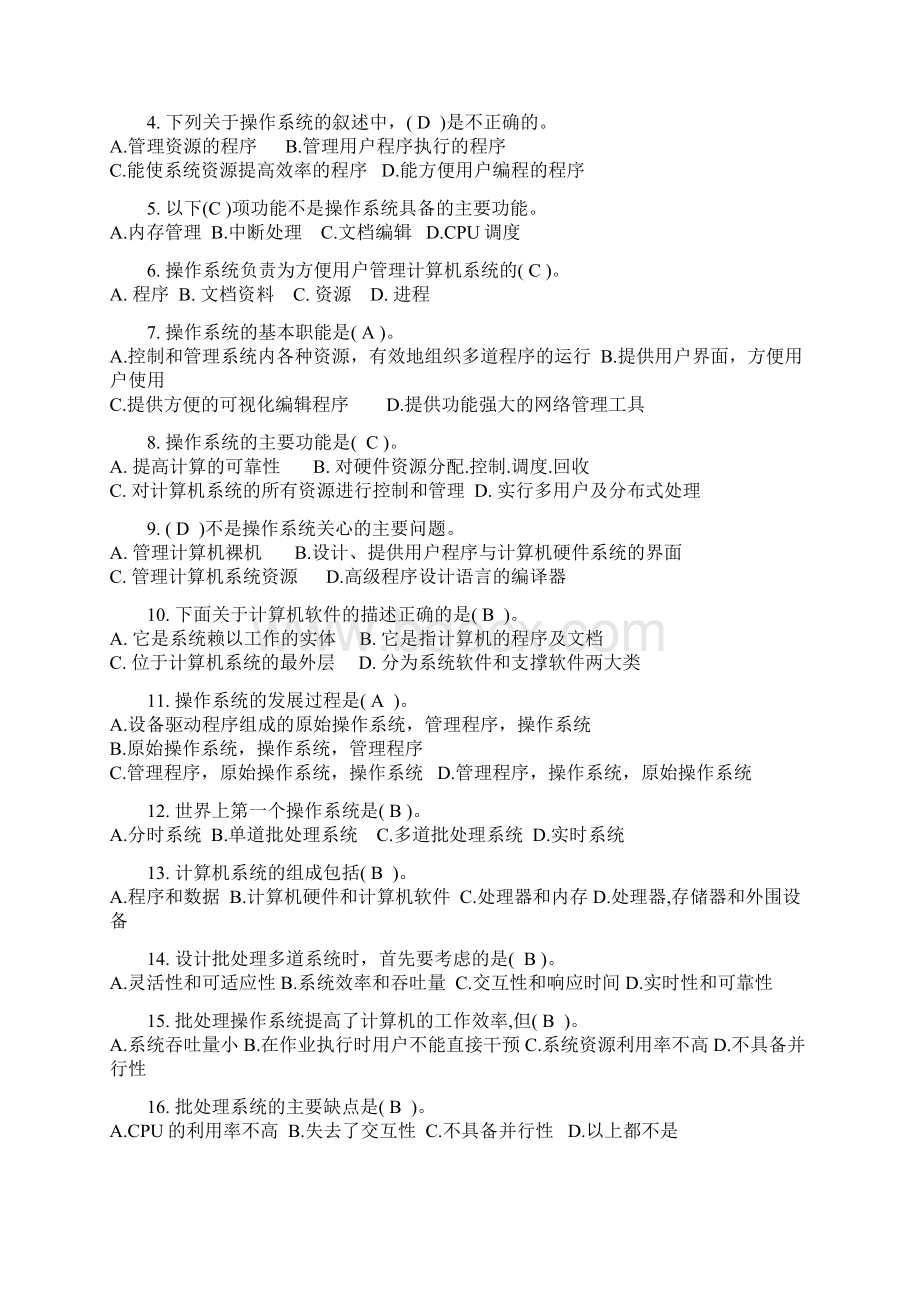 操作系统复习练习答案汇编.docx_第2页