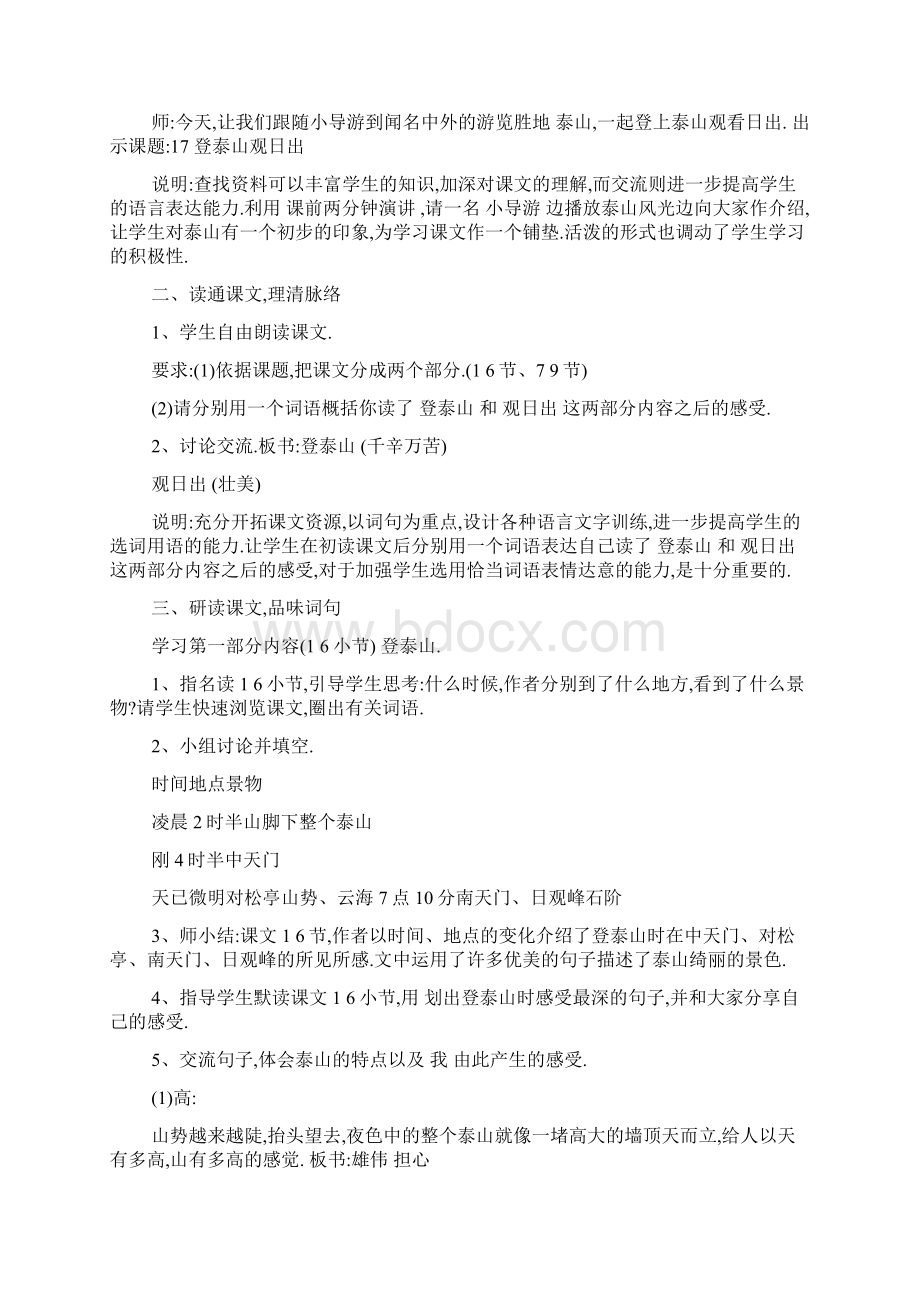 最新小学五年级语文下册《登泰山观日出》教学设计教案.docx_第2页