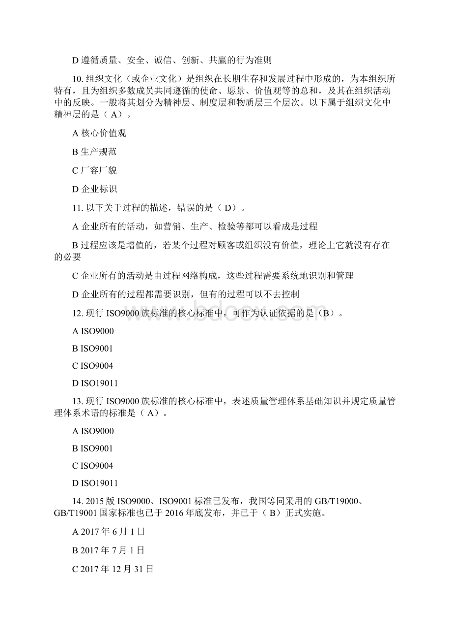 最新全面质量管理知识竞赛试题附含答案解析准确率约90.docx_第3页