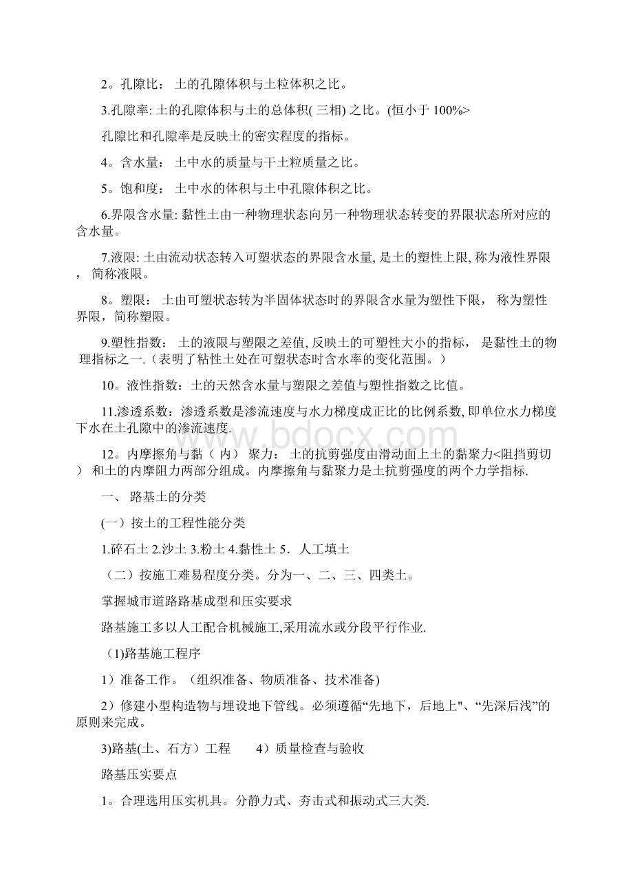 二级建造师复习重点市政实务.docx_第3页