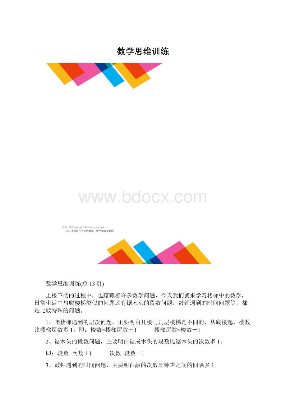 数学思维训练.docx_第1页