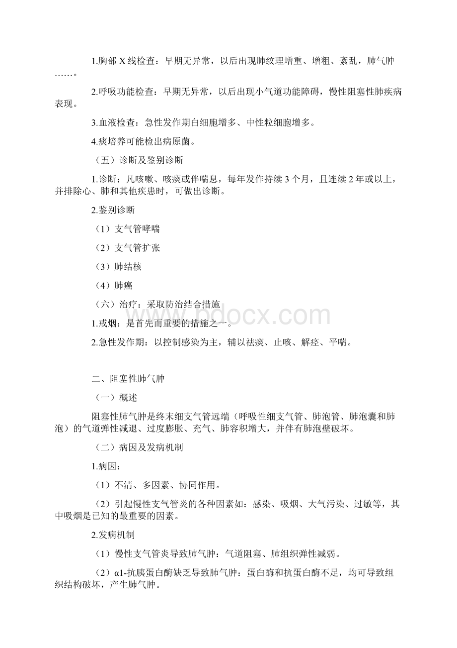 呼吸系统.docx_第2页