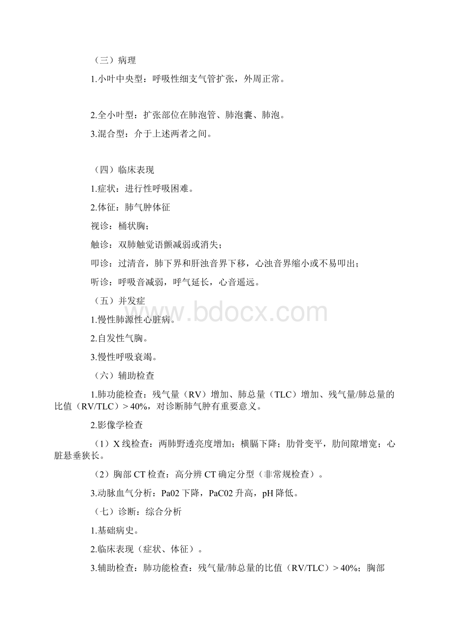 呼吸系统Word下载.docx_第3页