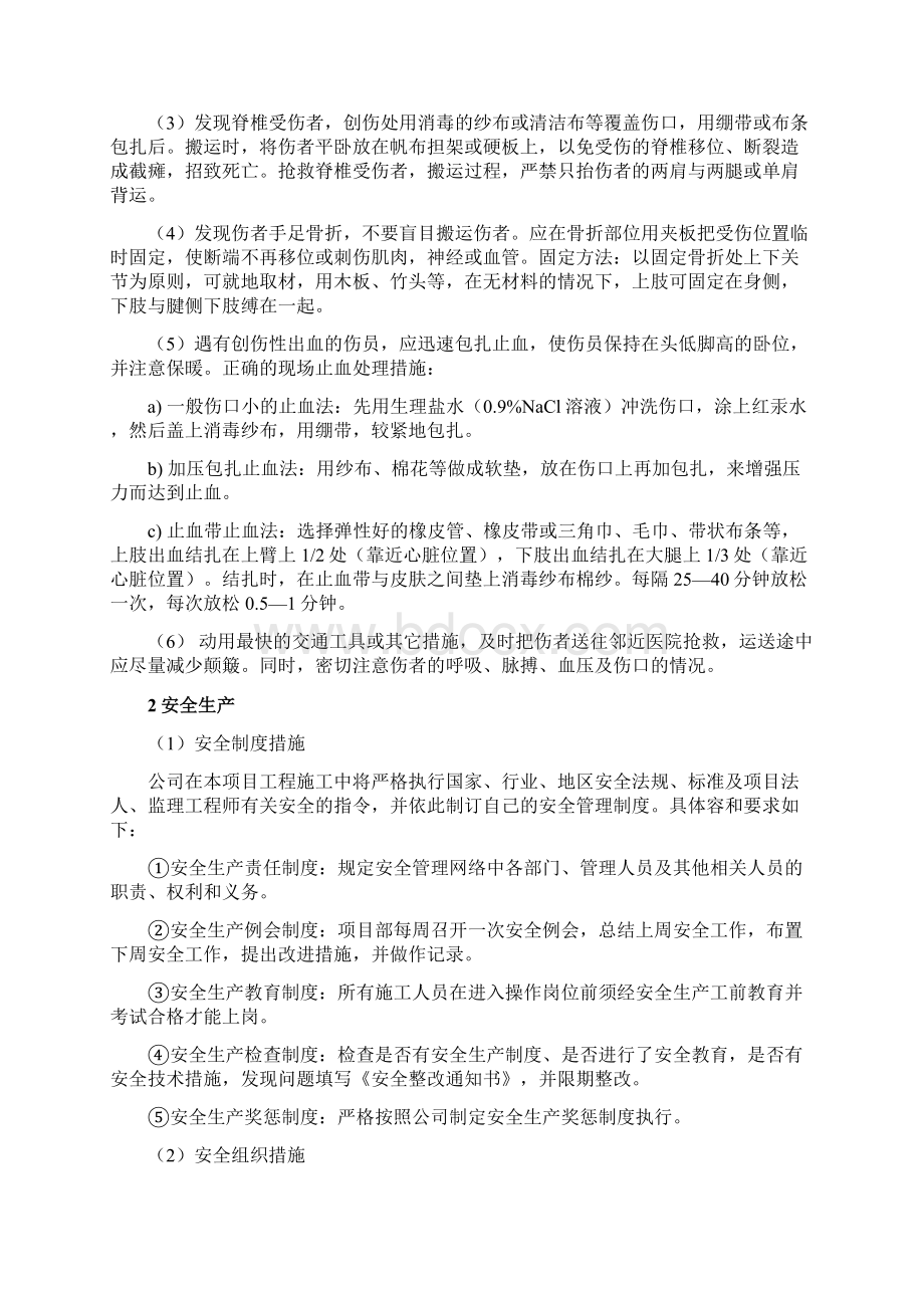 铁塔安全应急处置预案.docx_第2页