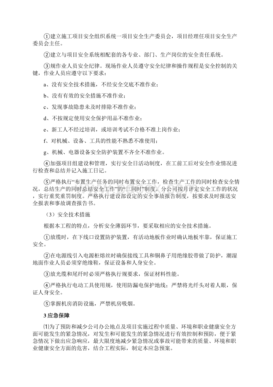 铁塔安全应急处置预案.docx_第3页