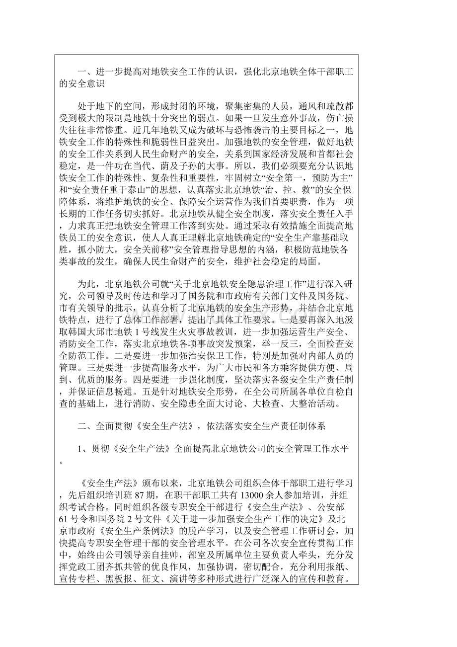 北京上海和广州地铁管理经验Word文档格式.docx_第2页