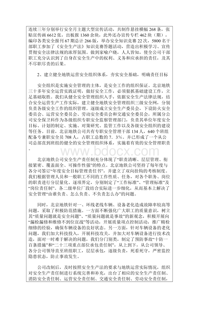 北京上海和广州地铁管理经验Word文档格式.docx_第3页