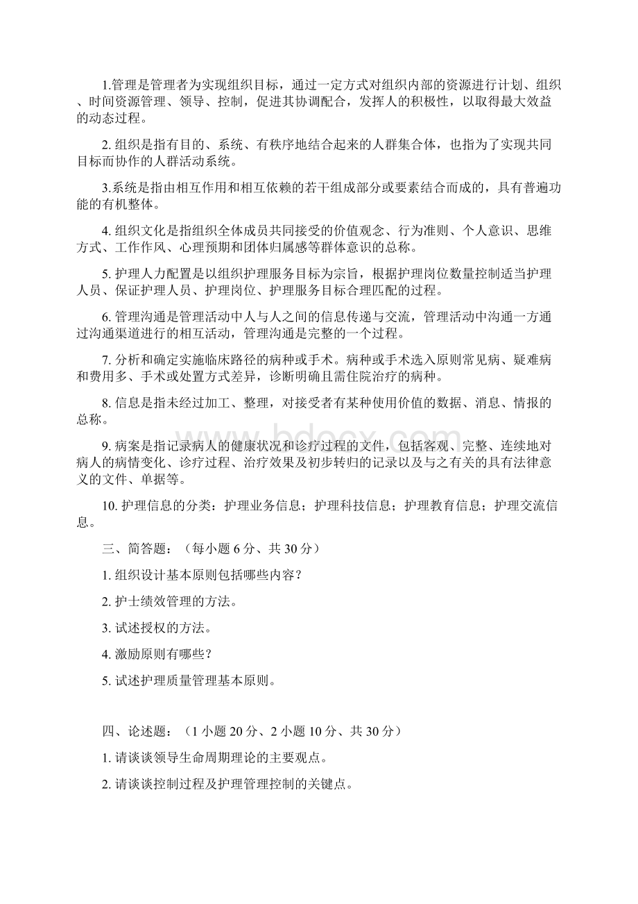 护理管理学期末考试AB两套卷含答案.docx_第3页