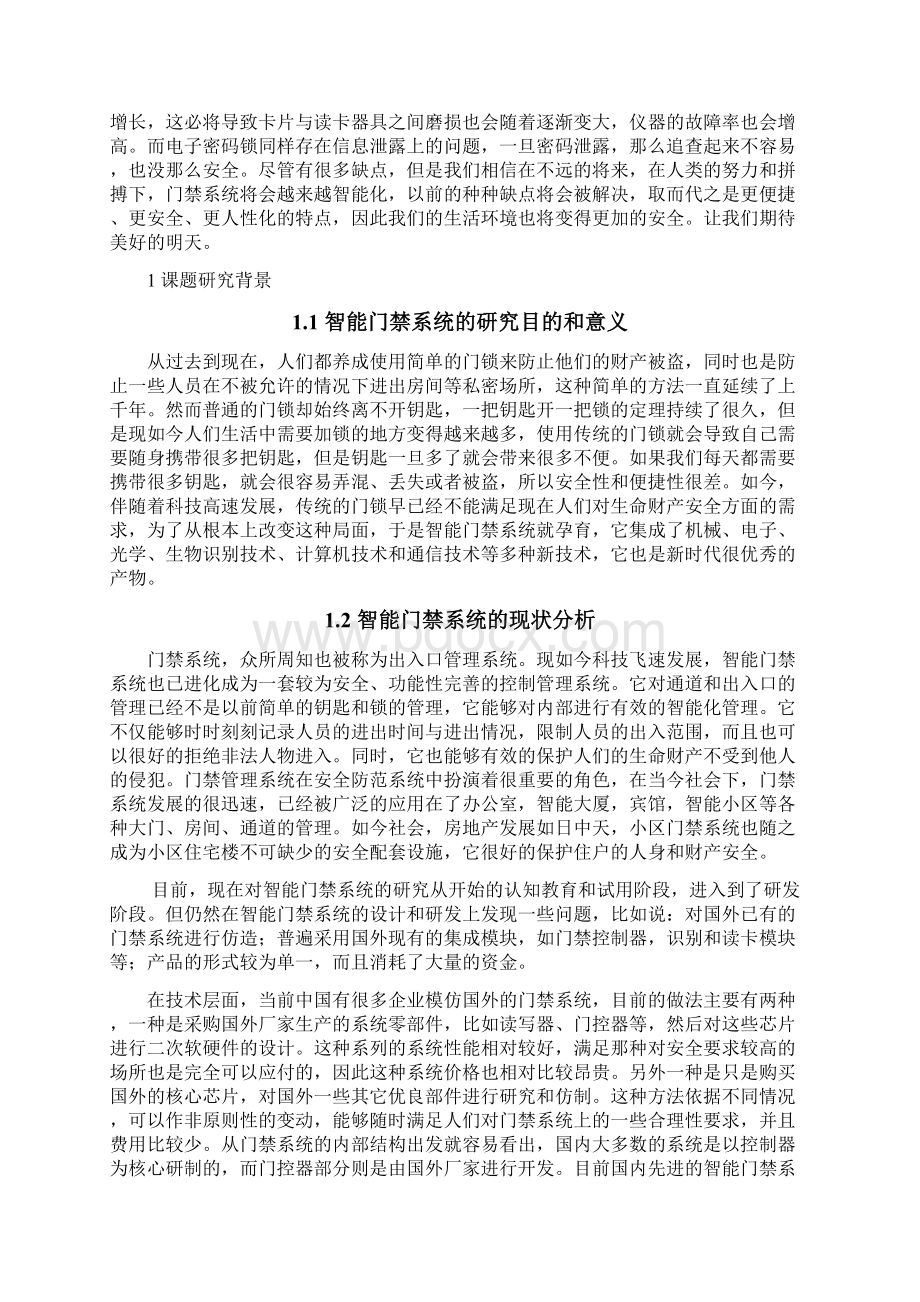 智能门禁系统毕业设计Word格式文档下载.docx_第2页